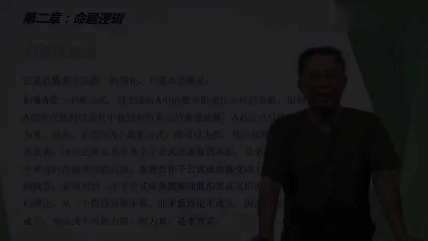 24-3.1.3 重言式及其判定方法.mp4
