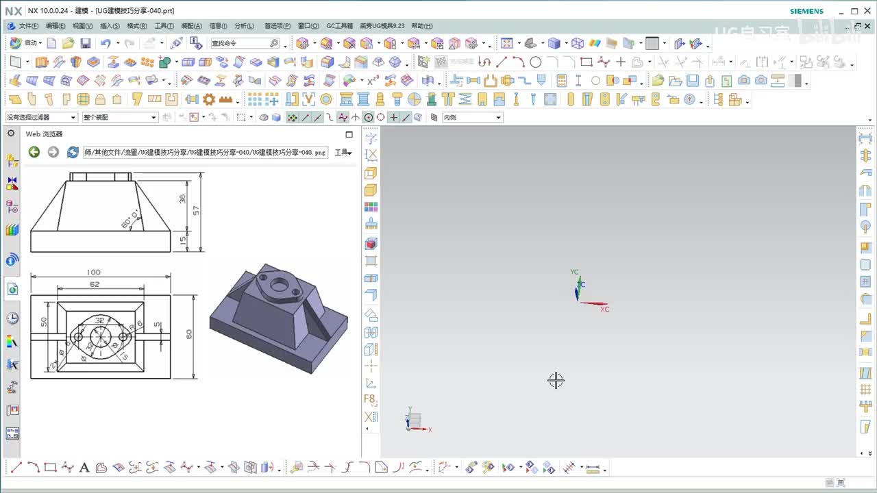 【UG建模实战技巧】 40