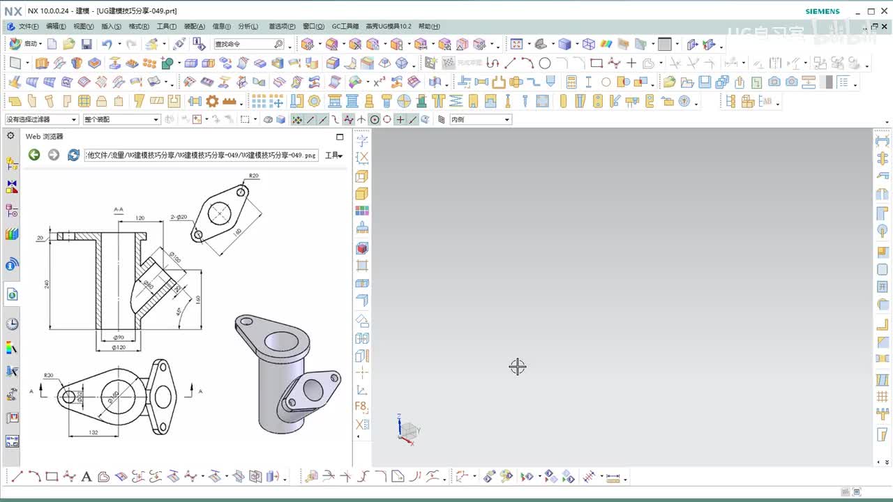 【UG建模实战技巧】 49