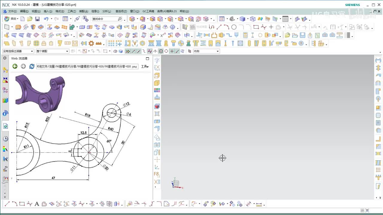 【UG建模实战技巧】 20