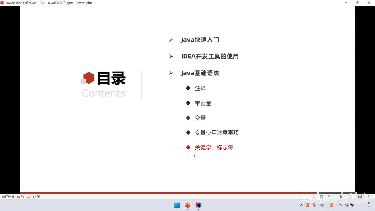 18、Java入门：基础语法-关键字、标识符