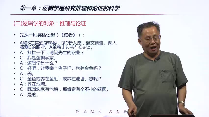 3-1.2.2 逻辑的研究对象：推理与论证.mp4