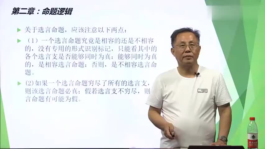 16-2.1.2 日常联结词与复合命题.mp4
