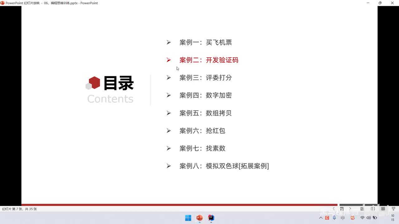 02、Java案例：Java案例课：验证码2