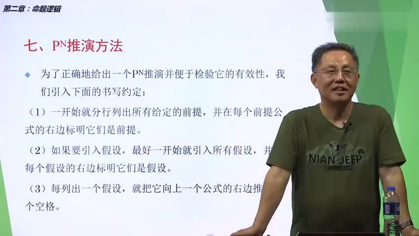 29-4.2.1 PN推演方法.mp4