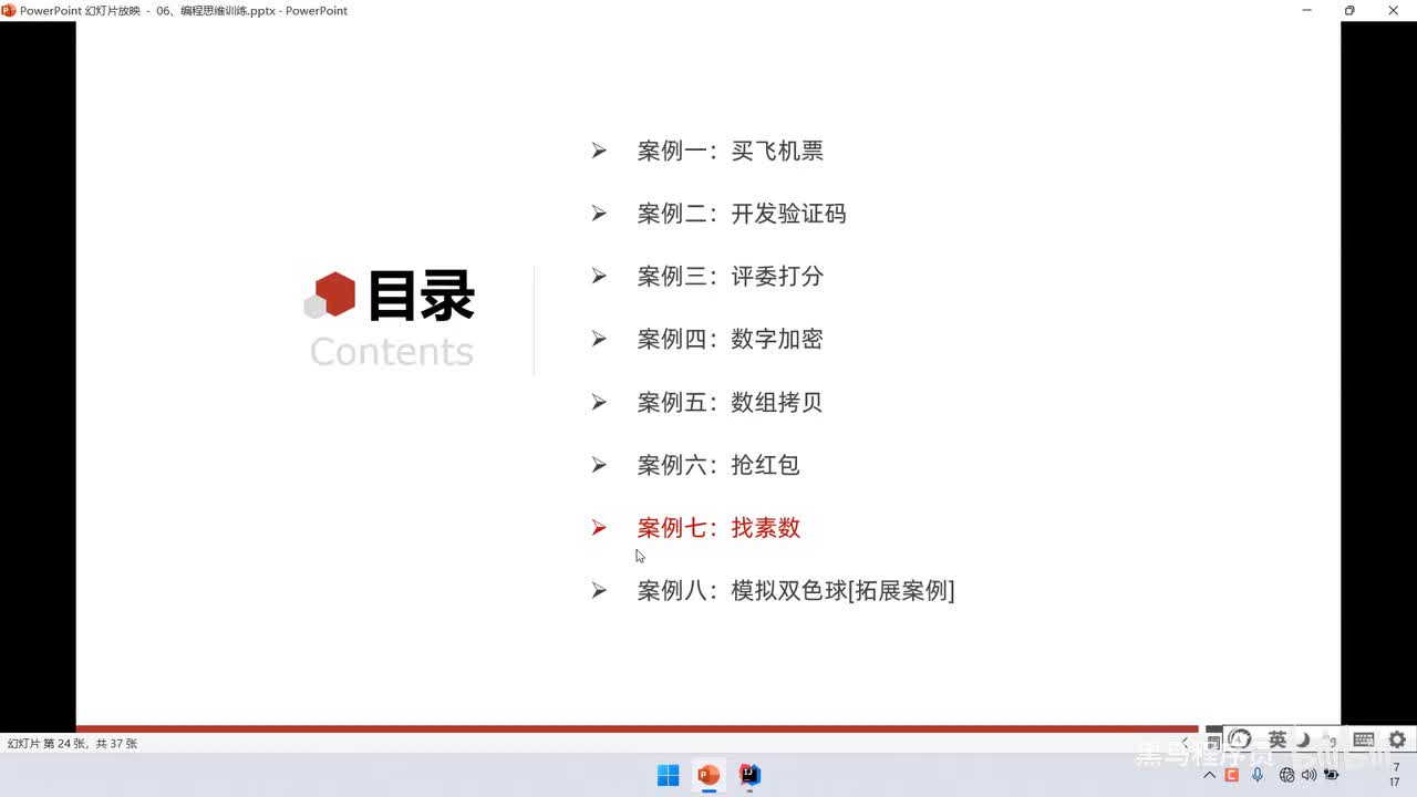 05、Java案例：找素数的三种做法