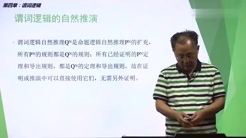 58-8.2.1 谓词逻辑的自然推演.mp4