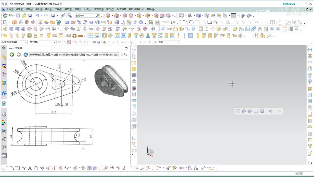 【UG建模实战技巧】 52