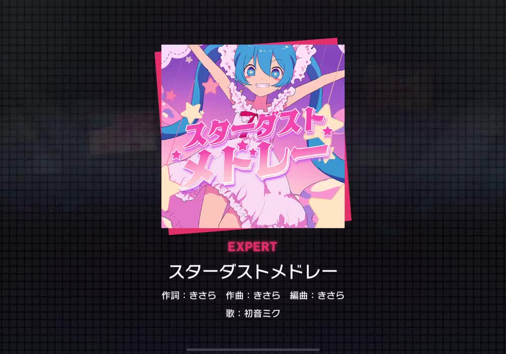 【322】スターダストメドレー