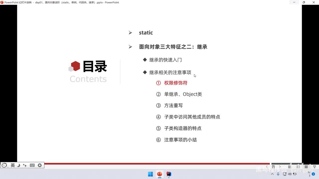 09、面向对象高级一：继承：权限修饰符