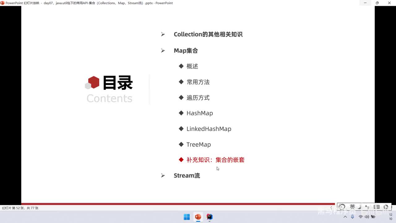 06、集合框架（二）：补充知识：集合的嵌套