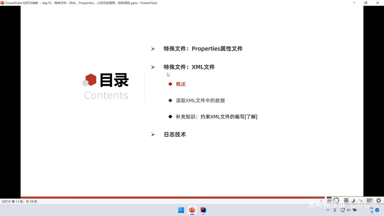 03、特殊文件：XML概述、解析