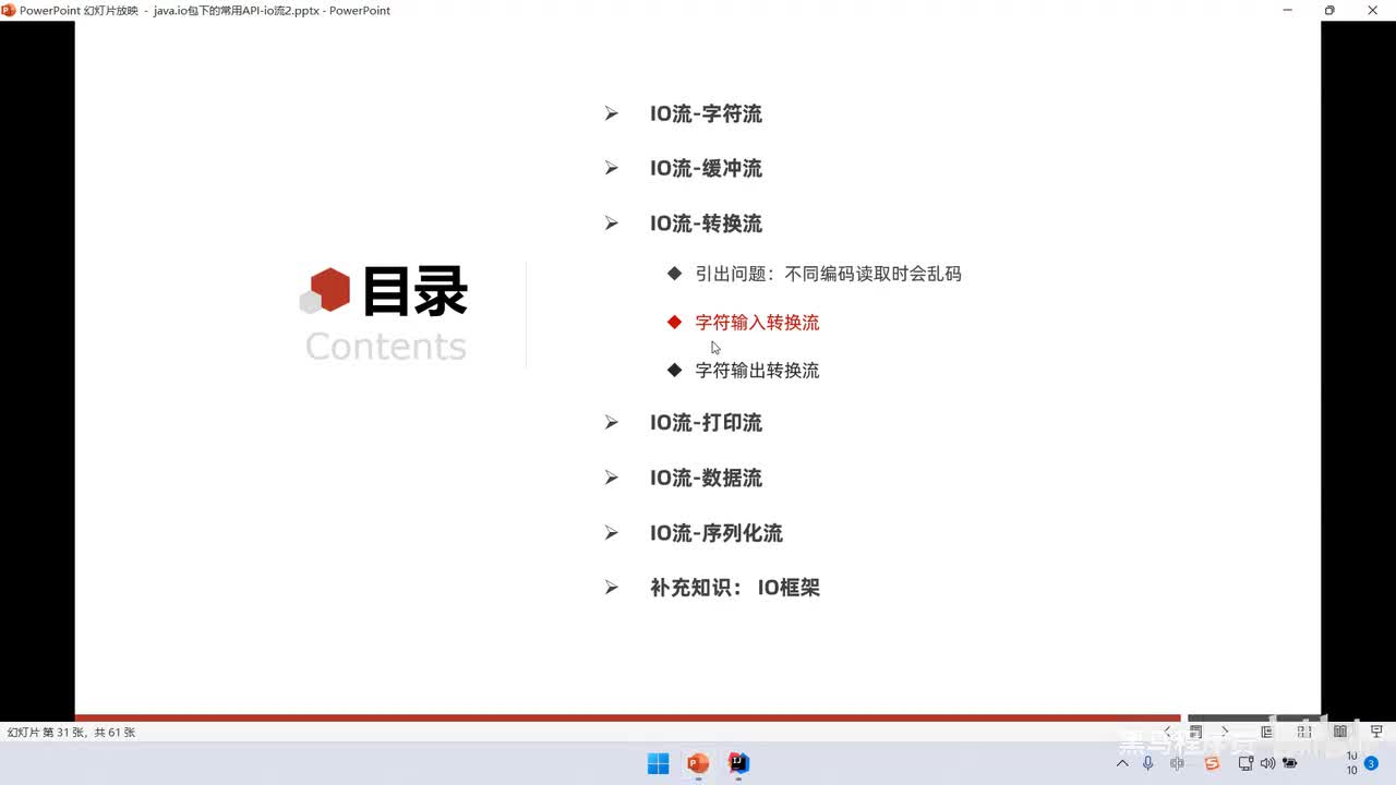 05、IO流（二）：转换流-InputStreamReader、OutputStreamWriter