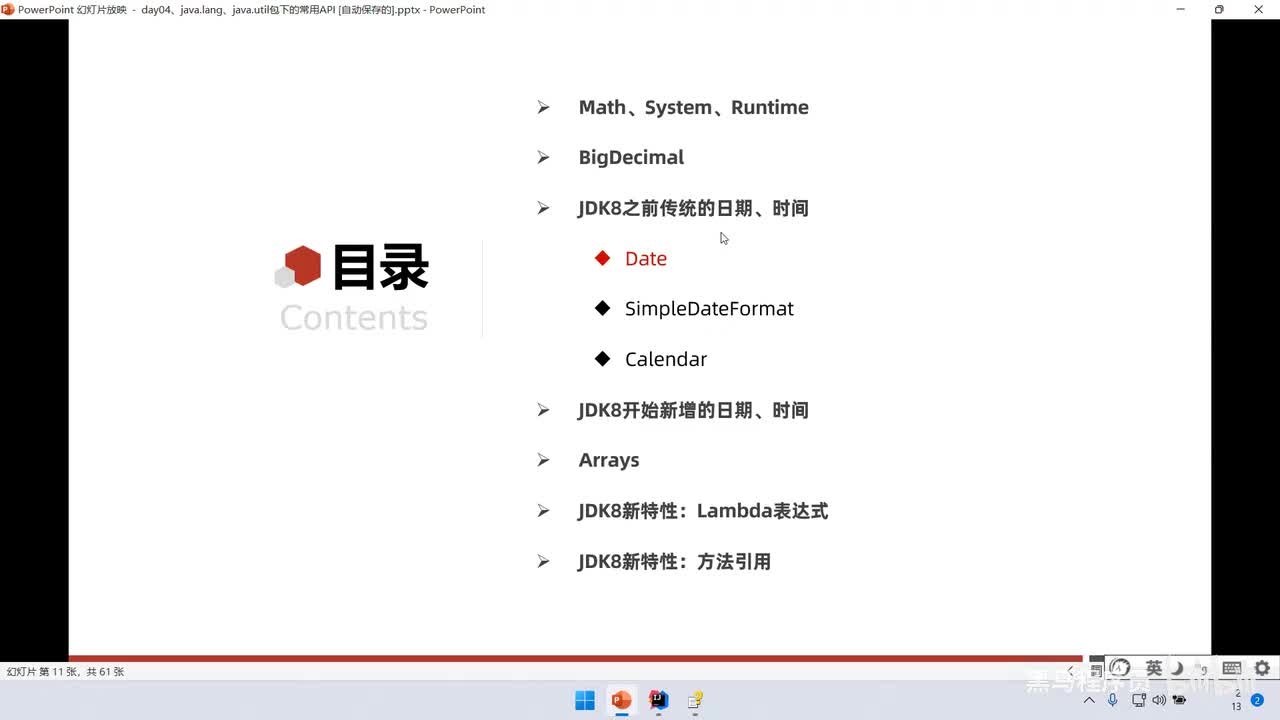 03、常用API二：传统时间：Date日期类、SimpleDateFormat