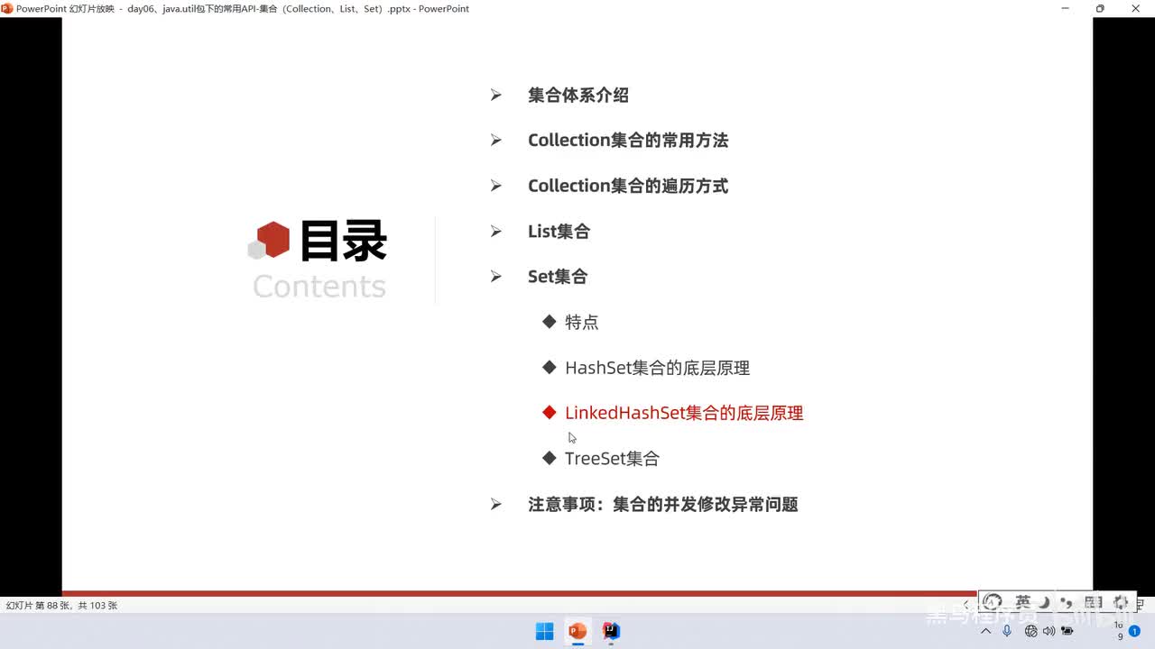 06、集合框架（一）：LinkedHashSet的底层原理、TreeSet集合