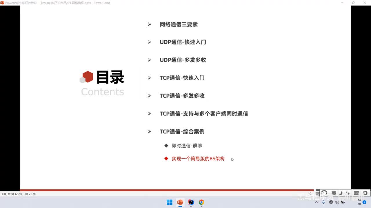 07、网络通信：TCP通信实现BS架构，网站开发的原理，线程池优化BS架构