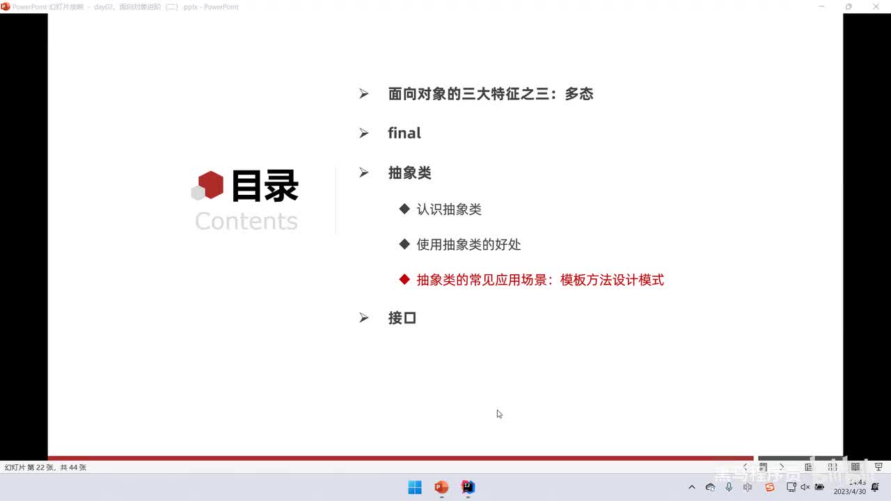 04、面向对象高级二：抽象类的应用-模板方法设计模式