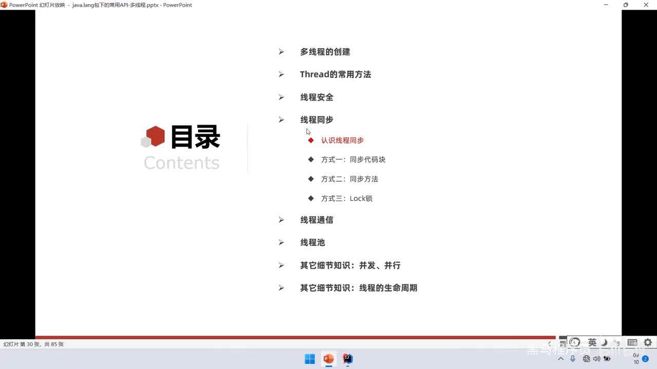 04、多线程：线程同步