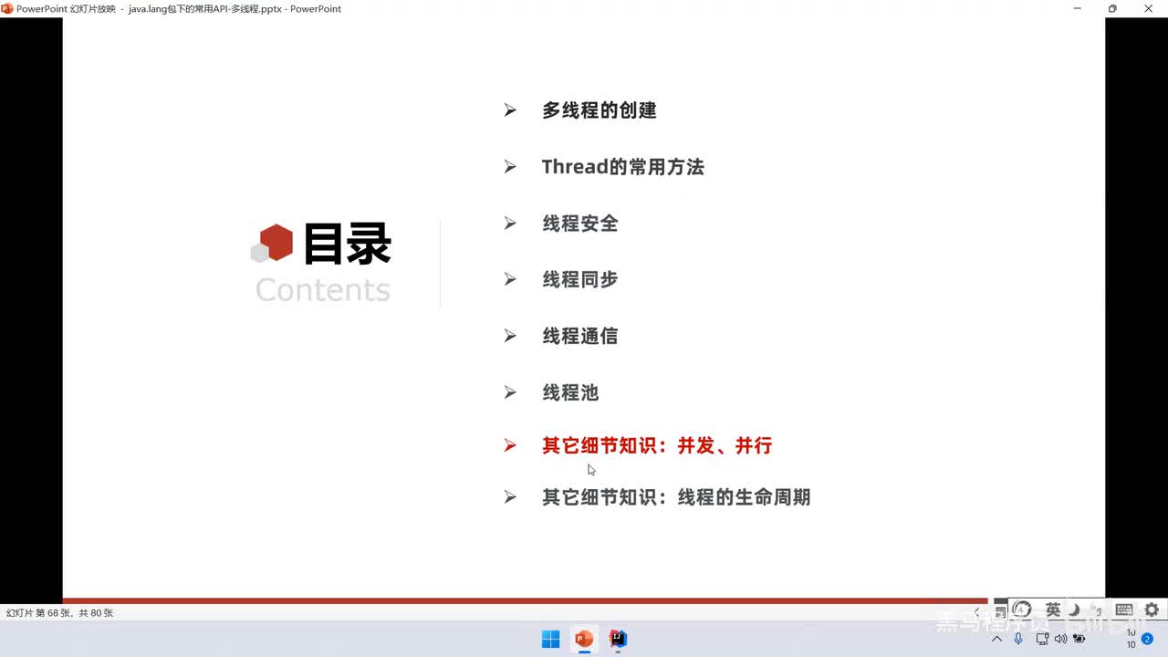 08、多线程：并发、并行、生命周期