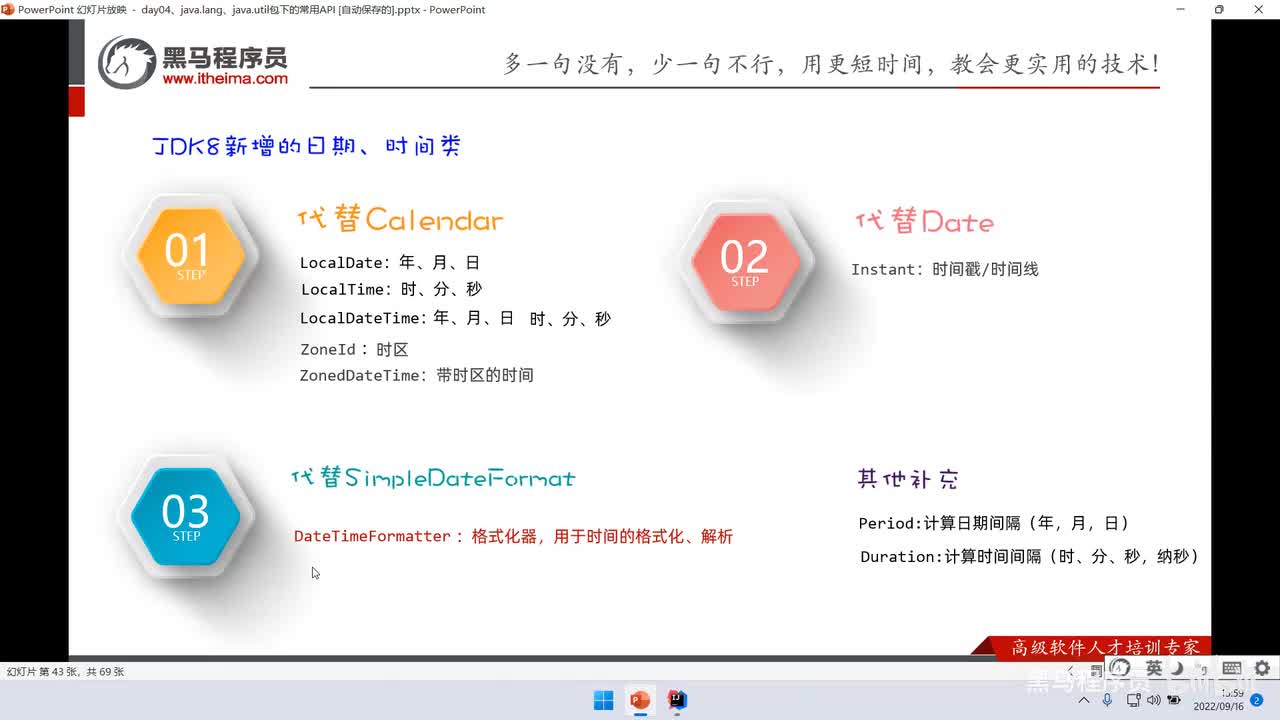 07、常用API二：JDK8新时间：DateTimeFormatter、Period、Duration