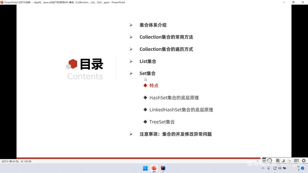 05、集合框架（一）：Set集合的特点、底层原理、哈希表、去重复原理