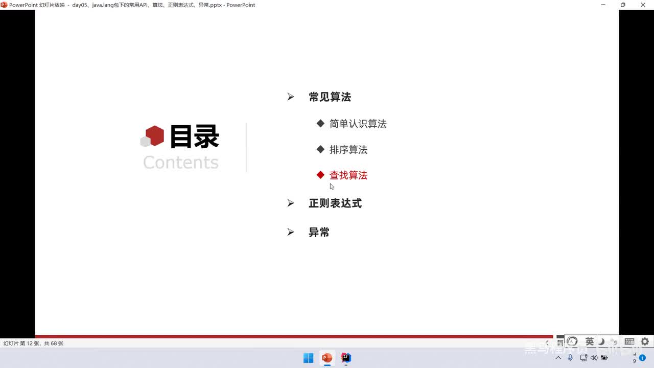 02、算法：二分查找算法