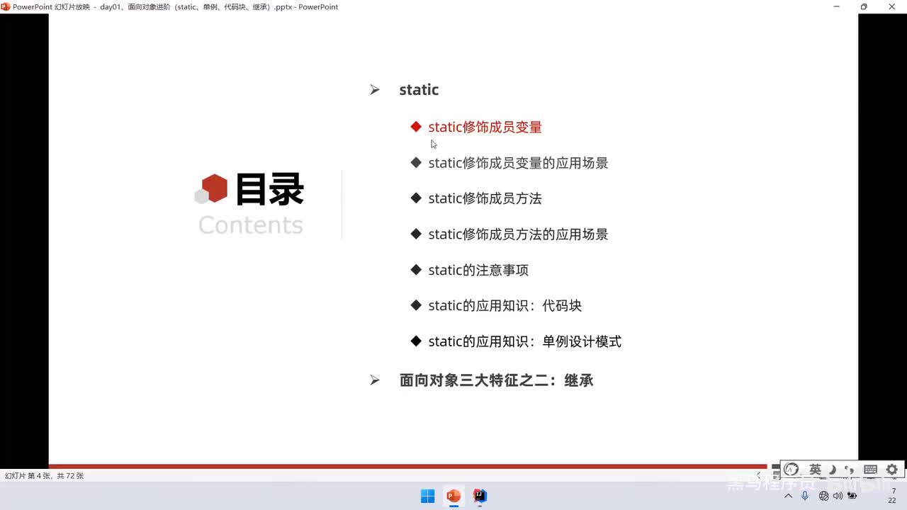 02、面向对象高级一：static修饰成员变量、类变量应用场景