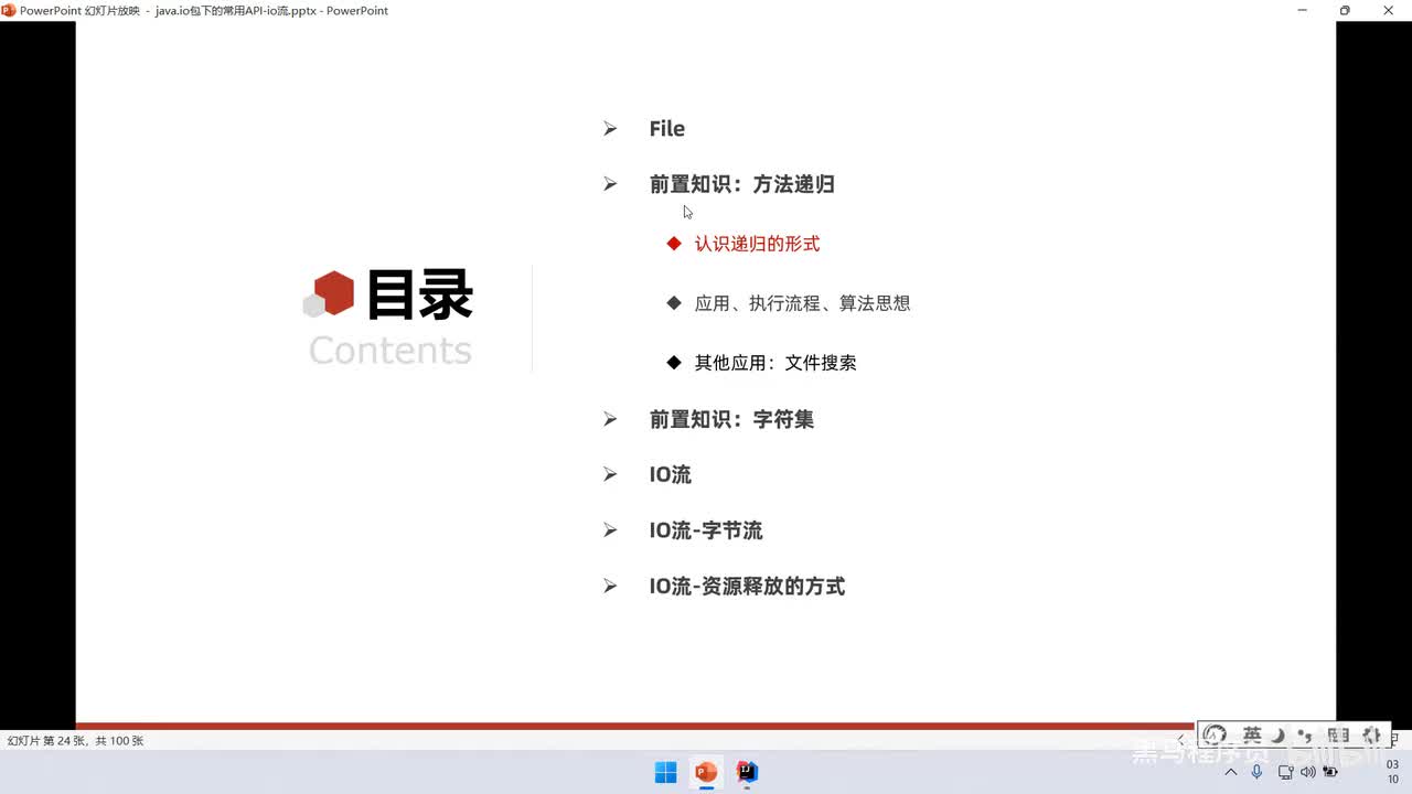 03、IO流（一）：前置知识：方法递归、递归的算法和执行流程、猴子吃桃案例