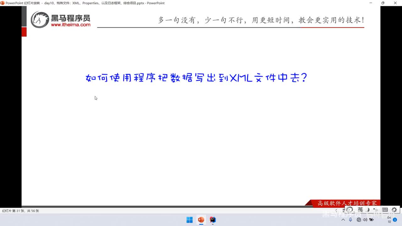 04、特殊文件：XML的生成、约束