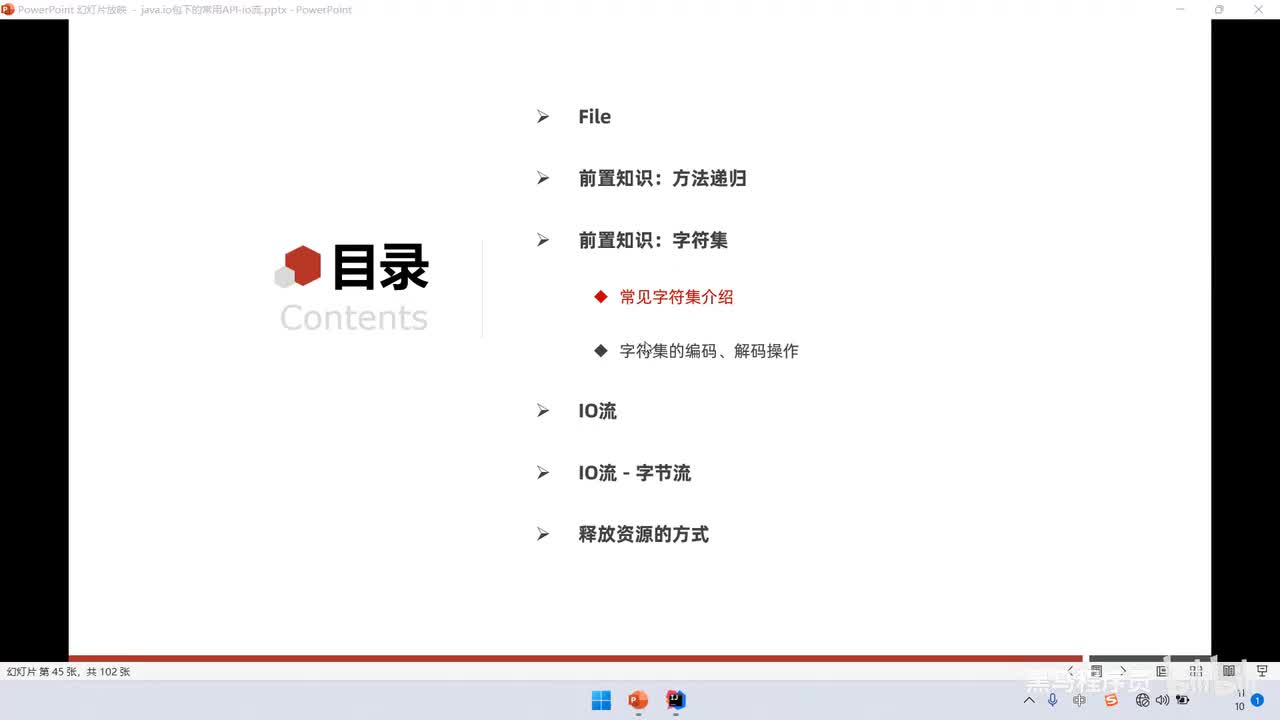 05、IO流（一）：前置知识-字符集、UTF-8、GBK、ASCII、乱码问题、编码和解码等