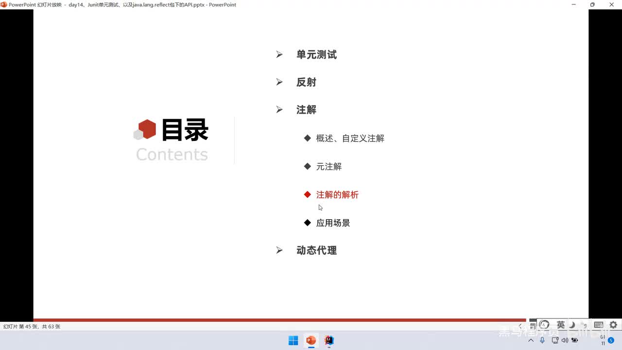 07、Java高级：注解的应用场景：模拟junit框架