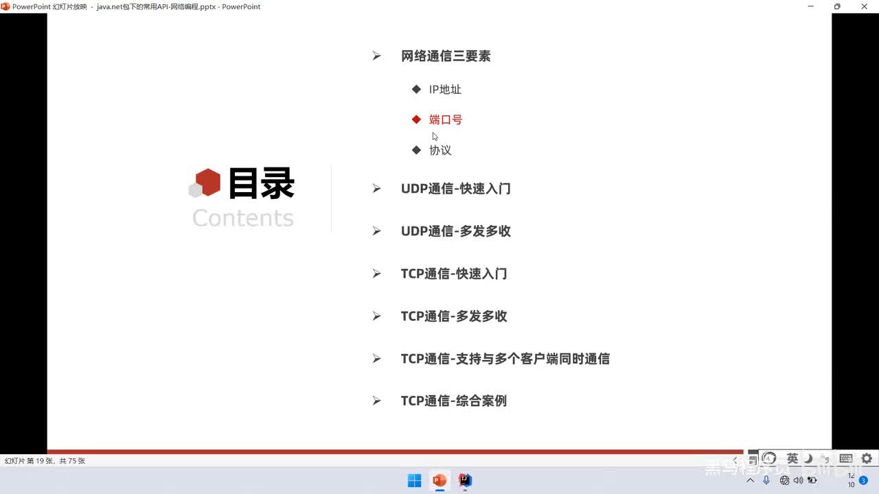 02、网络通信：端口和协议