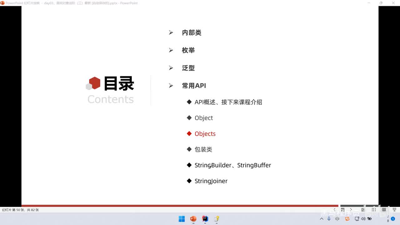 07、常用API（一）：Objects类、包装类