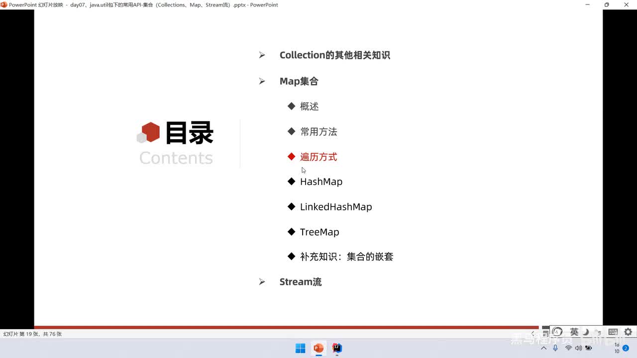 04、集合框架（二）：Map集合的遍历方式