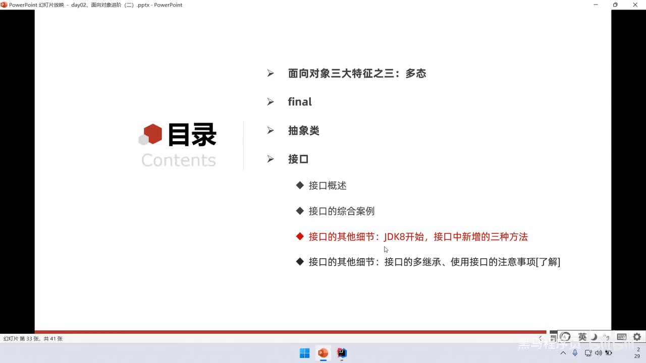 07、面向对象高级二：接口：JDK8开始接口新增的方法、接口的多继承、注意事项