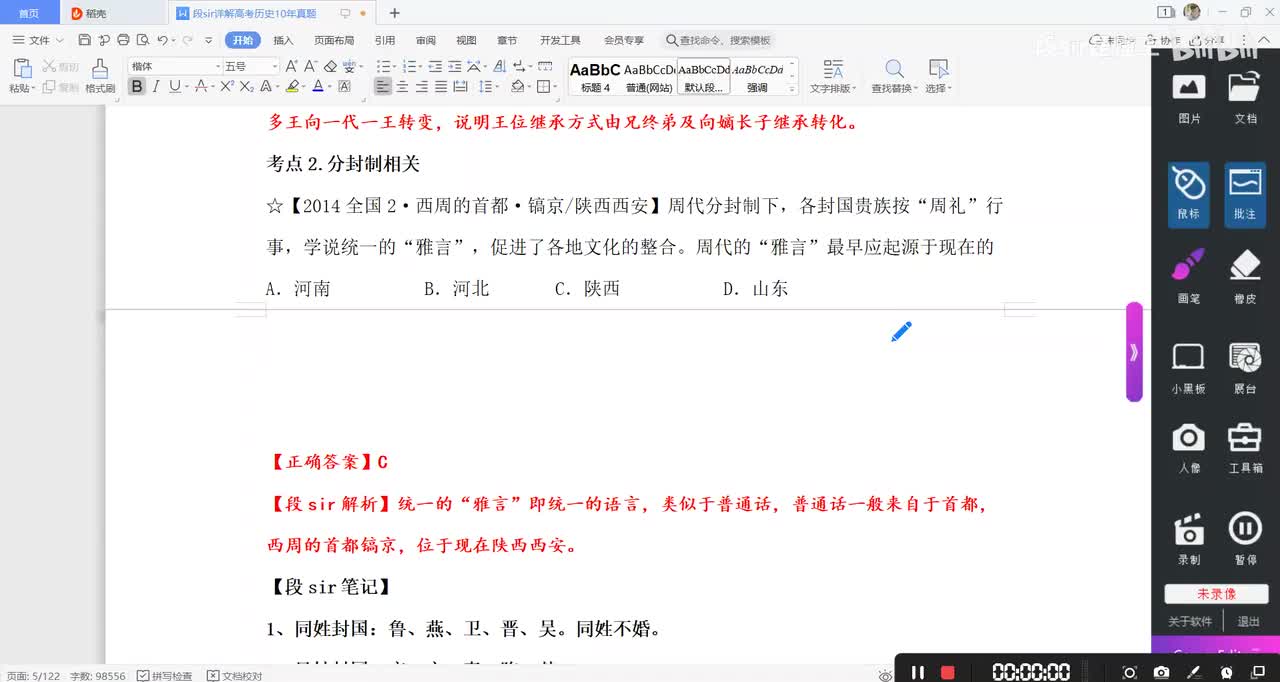 考点2：分封制相关