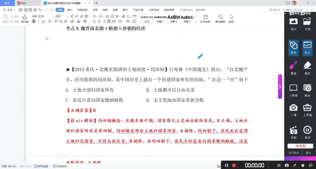 考点9：魏晋＋隋朝＋唐朝的经济