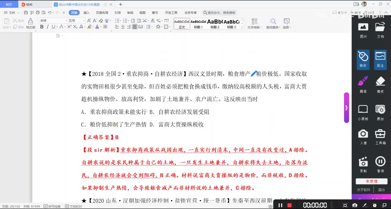 考点6：秦汉经济下