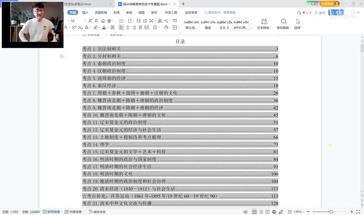 【高考历史·小题狂刷】