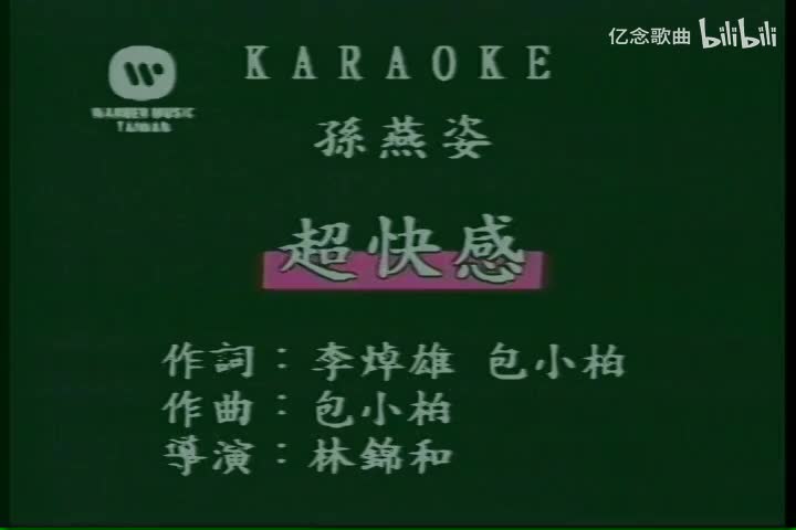 孙燕姿-超快感(MTV)[国语]