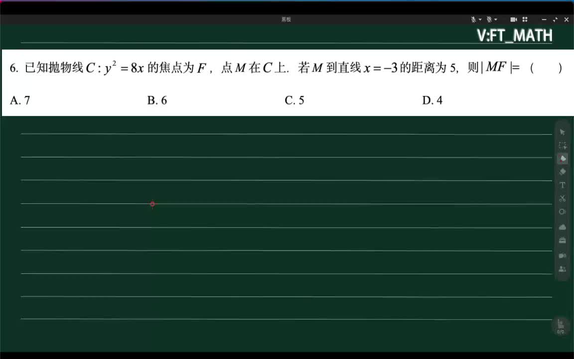 6-抛物线-4分
