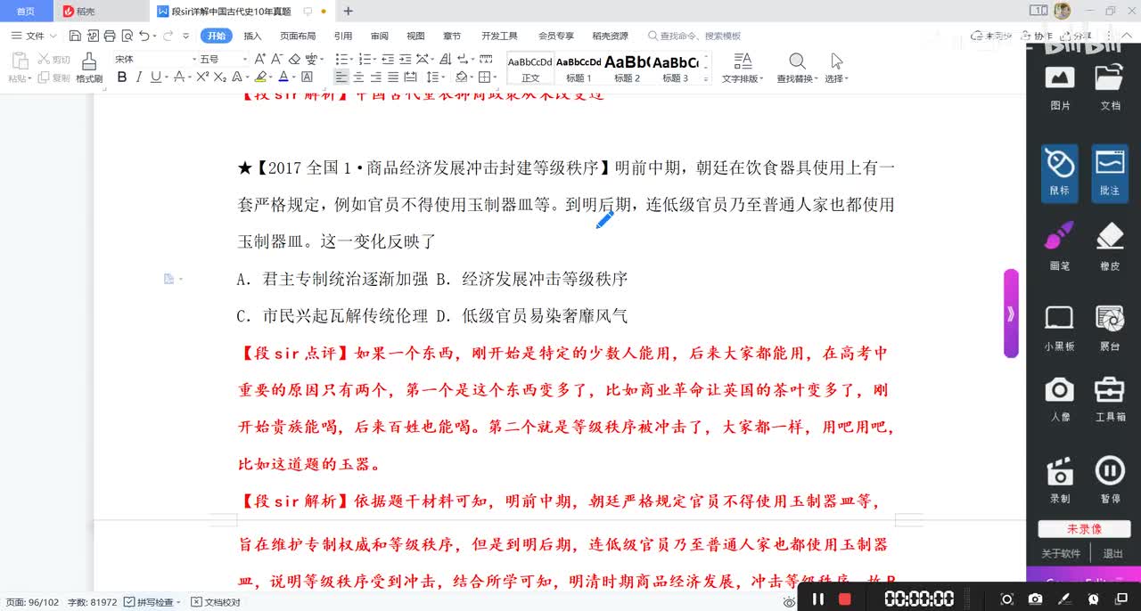 考点17：明清时期的社会经济③