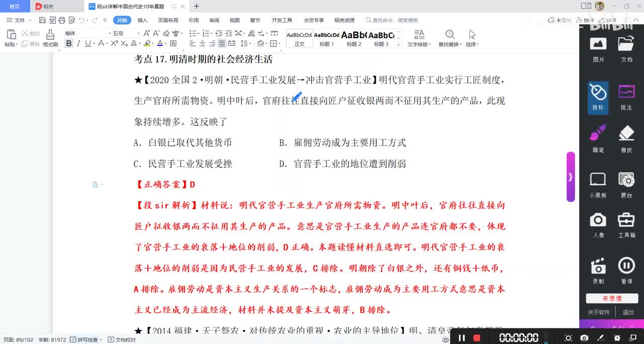 考点17：明清时期的社会经济①