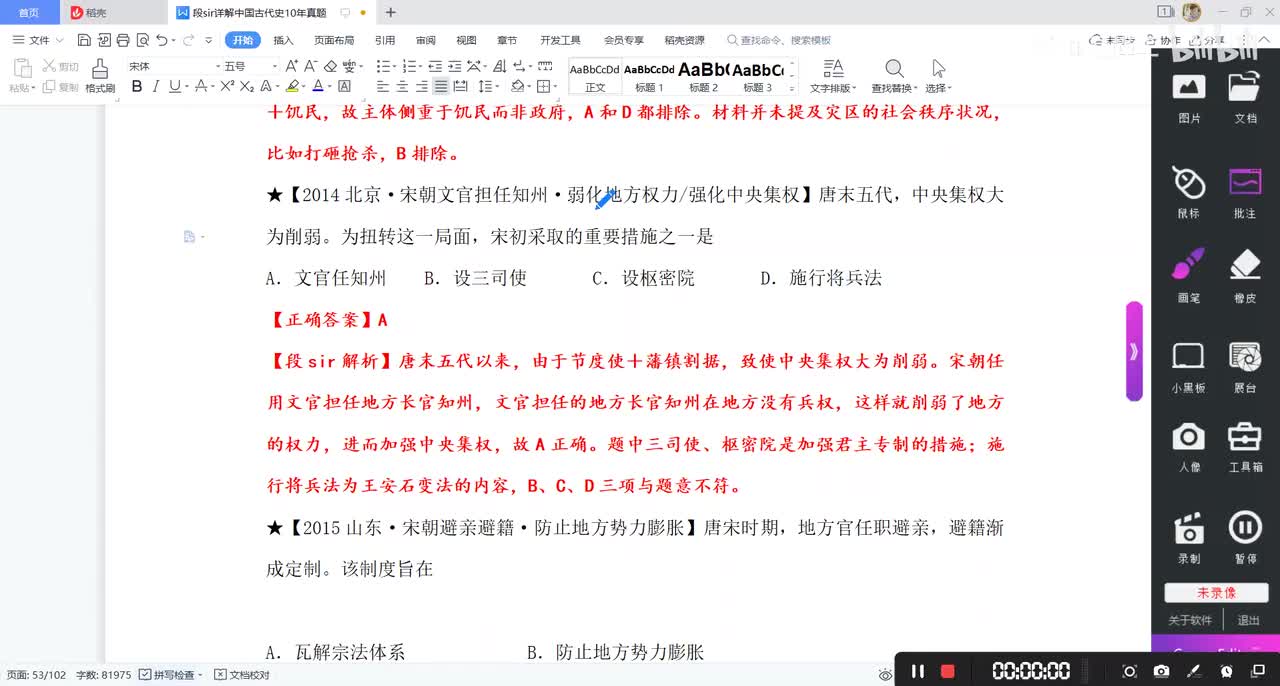 考点11：辽宋夏金元的政治制度②