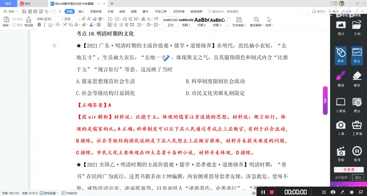 考点18：明清时期的文化