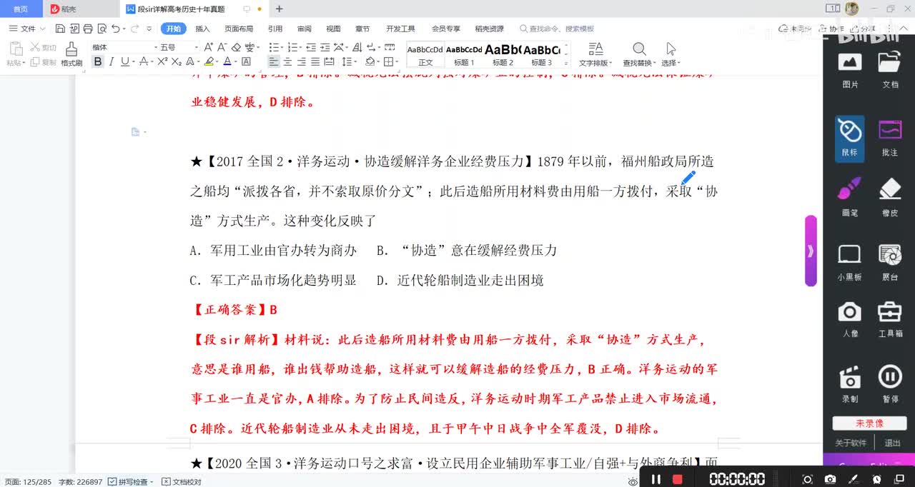 考点20：练习②