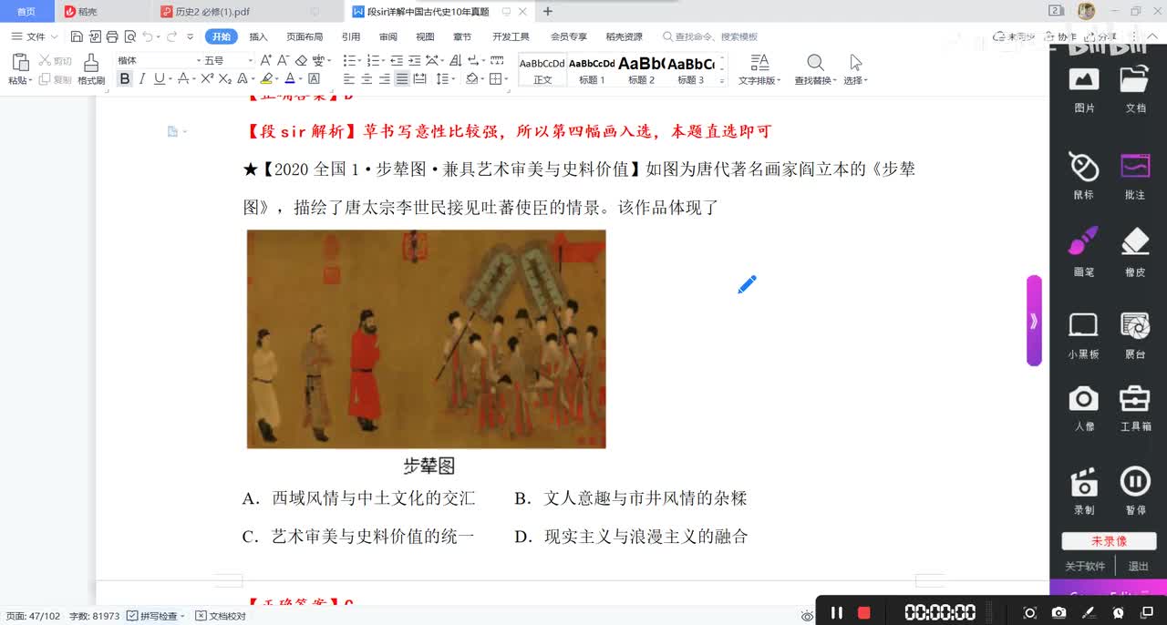 考点10：魏晋＋隋朝＋唐朝的文化②