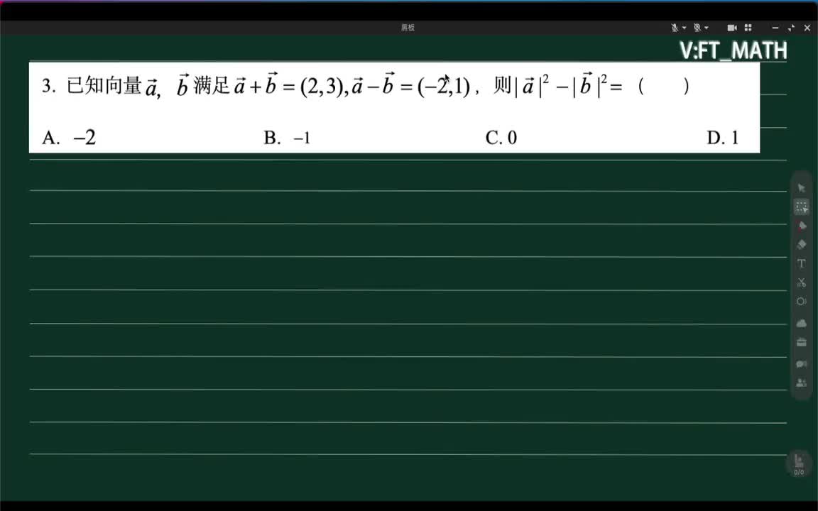 3-向量-4分