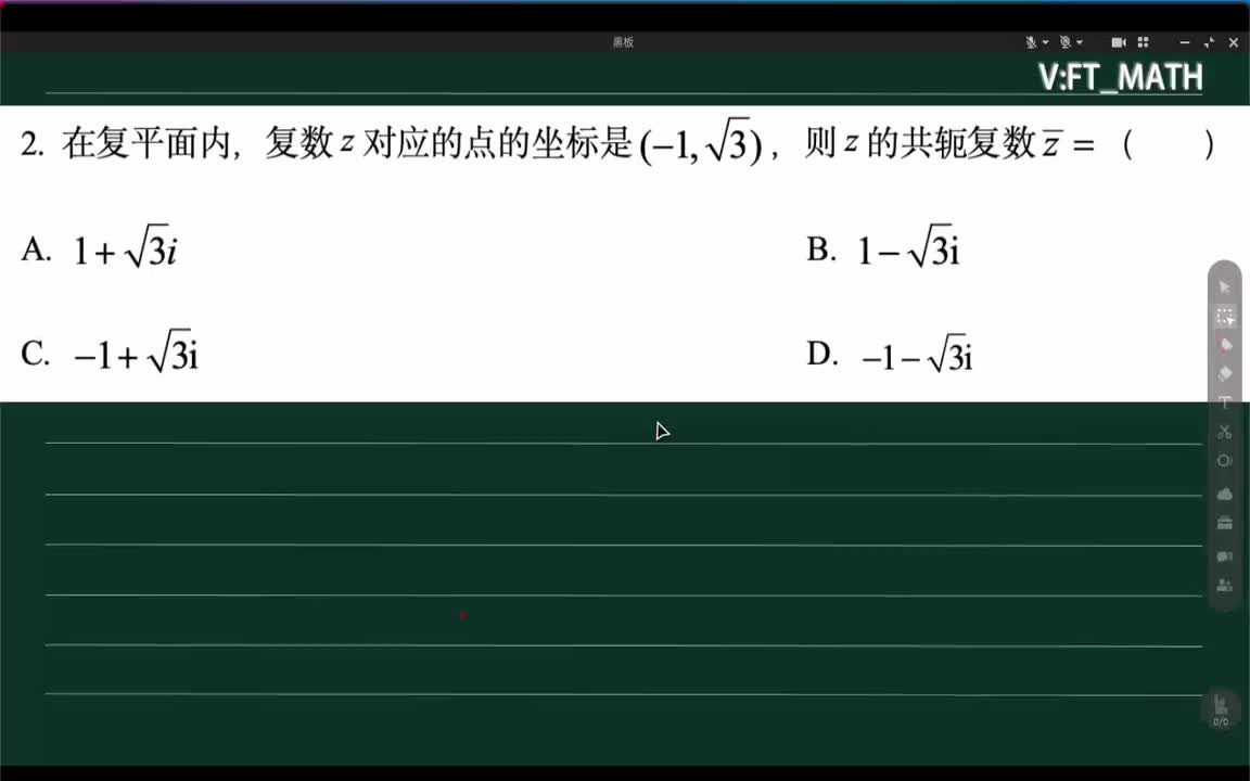 2-复数-4分