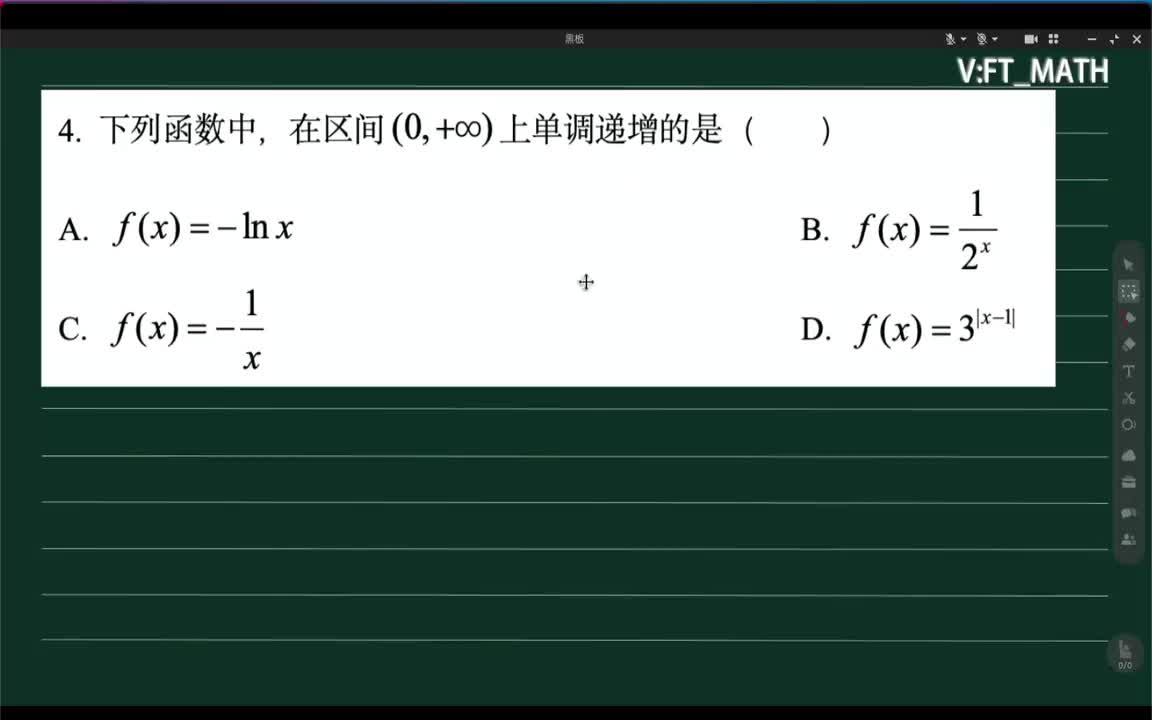 4-函数单调性-4分